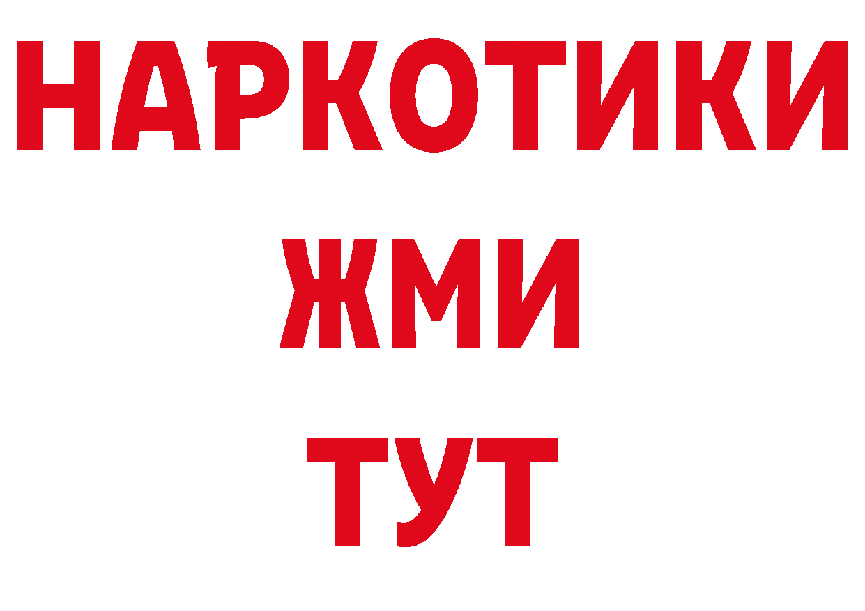 КОКАИН 99% ТОР дарк нет блэк спрут Спас-Клепики